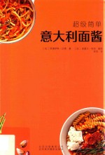 超级简单  意大利面酱