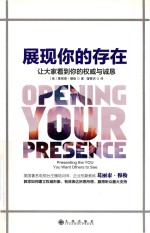 展现你的存在