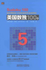 美国数独100题  5