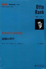 超越心理学