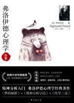 弗洛伊德心理学