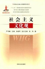 社会主义文化观