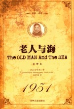 老人与海