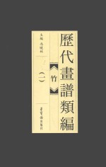 历代画谱类编  竹  1