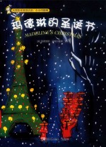 玛德琳的圣诞节