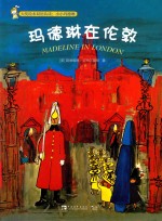 玛德琳在伦敦