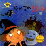 爱捣蛋的吉利利