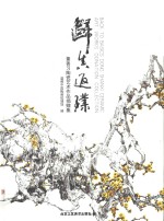 归真返璞  董善习陶瓷艺术作品捐赠集