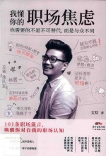 我懂你的职场焦虑