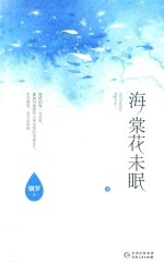海棠花未眠  下