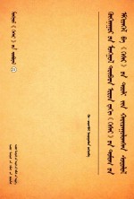 青海蒙藏地区《格斯（萨）尔》传说搜集整理及与《格斯尔》史诗比较研究