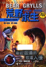 毒蛇沼泽的双塔入侵