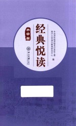 经典悦读·齐家篇