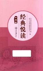 经典悦读·大同篇