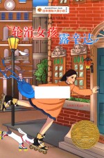 轮滑女孩露辛达