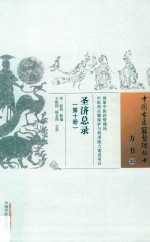 圣济总录  第10册