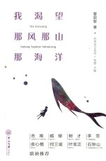 我穿越那山那水那海洋