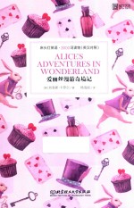 爱丽丝漫游奇境记