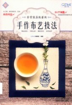 非常容易跟着做  手作布艺技法