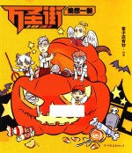 1031万圣街  焕然一新