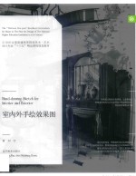 室内外手绘效果图