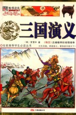 三国演义