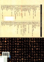 虞世南《孔子庙堂碑》《破邪论序》