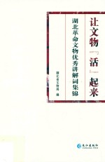 让文物“活”起来