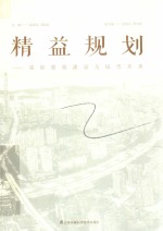 精益规划  深圳医院建设与城市未来