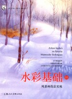 水彩基础