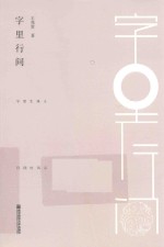 字里行间