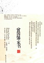 曾国藩家书  下