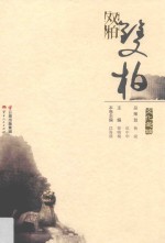 文化楚雄  双柏