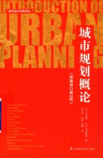 城市规划概论