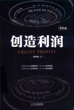 创造利润  专供版