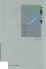 弦歌三晋