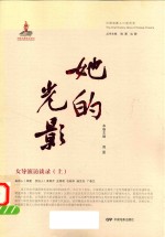 女导演访谈录  上  她的光影