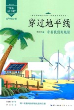 穿过地平线