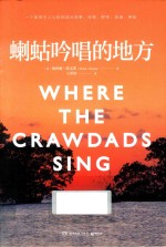 蝲蛄吟唱的地方