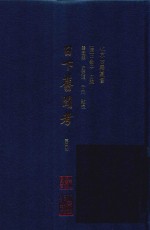 日下旧闻考  第4册