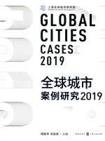 全球城市案例研究2019