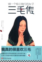 做一个特立独行的女子