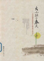 大小孩的春天