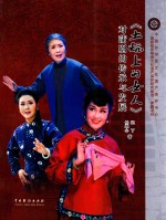 土炕上的女人对蒲剧的传承与发展