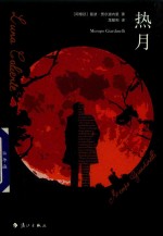 热月
