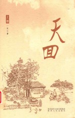 天回  上 电子书封面