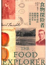 食物探险者