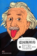 爱因斯坦传  下