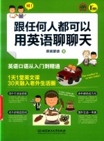 跟任何人都可以用英语聊聊天