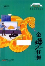 金蟒狂舞